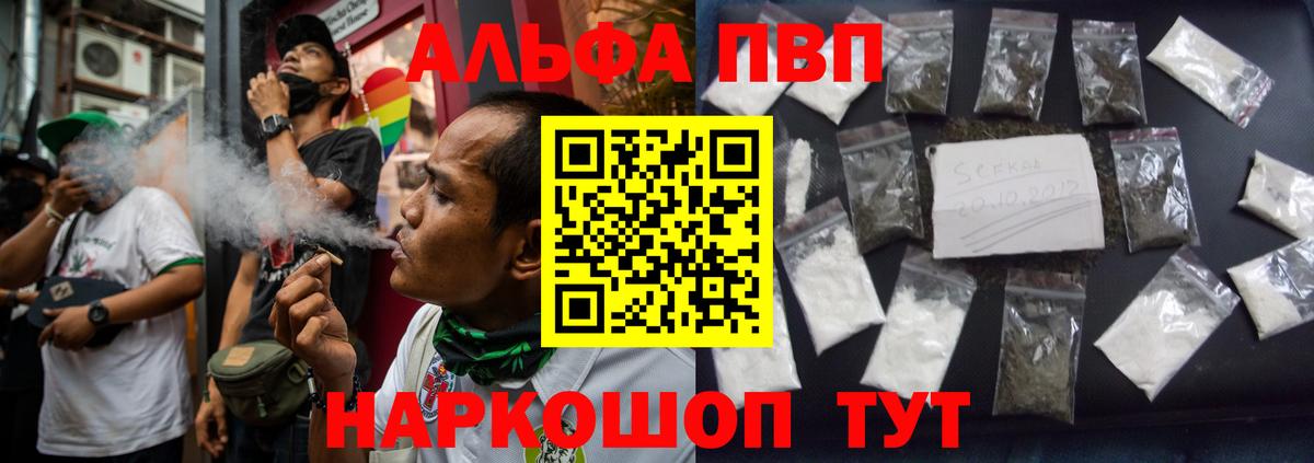 Alfa_PVP Crystall Курчатов