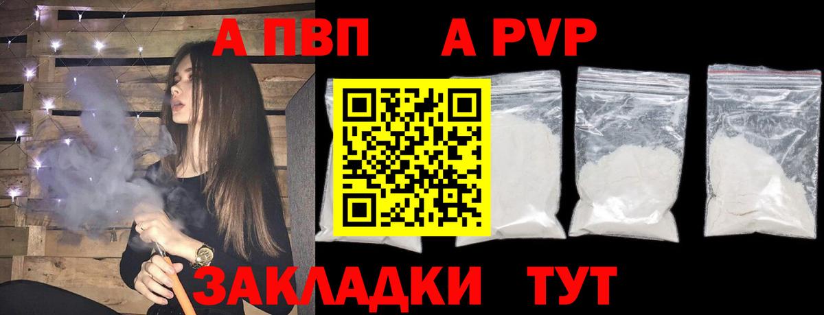 A PVP кристаллы  Вход с VPN  Курчатов  Alpha-PVP VHQ  A PVP СК КРИС 