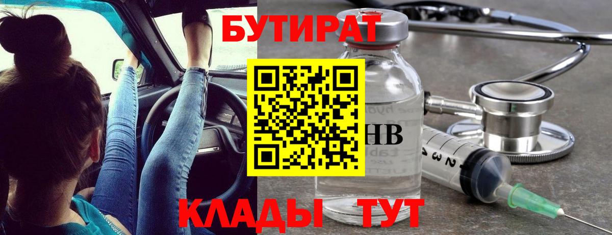 Бутират буратино  Вход с VPN  БУТИРАТ  Курчатов 