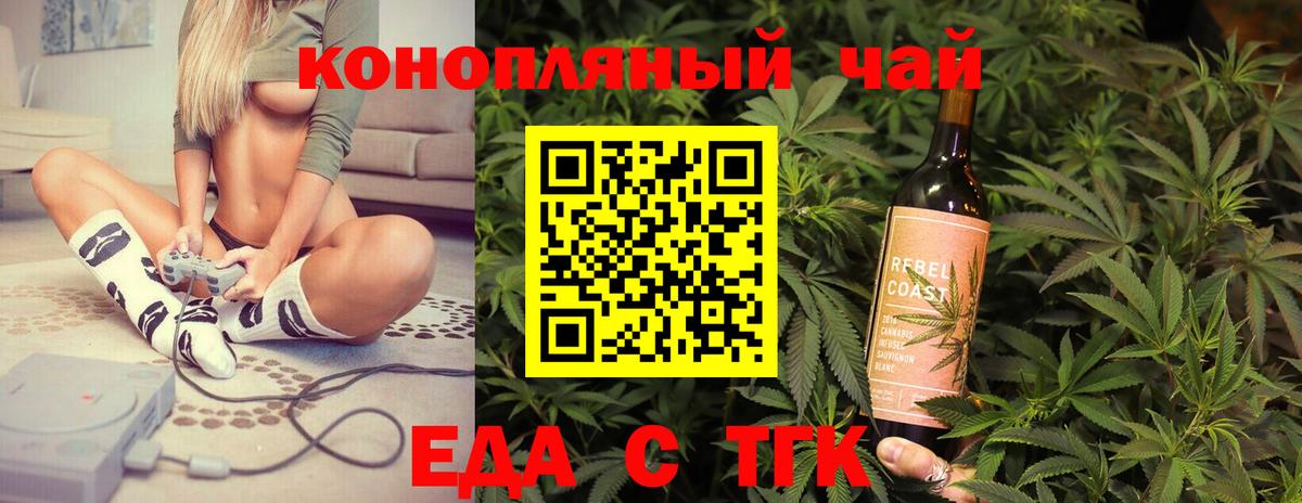 Курчатов  Cannafood конопля  Вход с VPN 