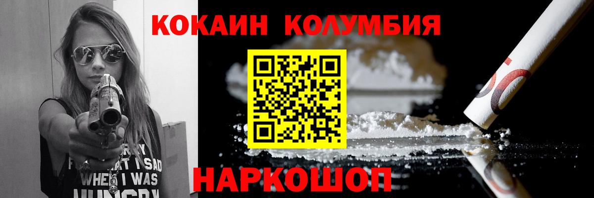 КОКАИН Колумбийский Курчатов