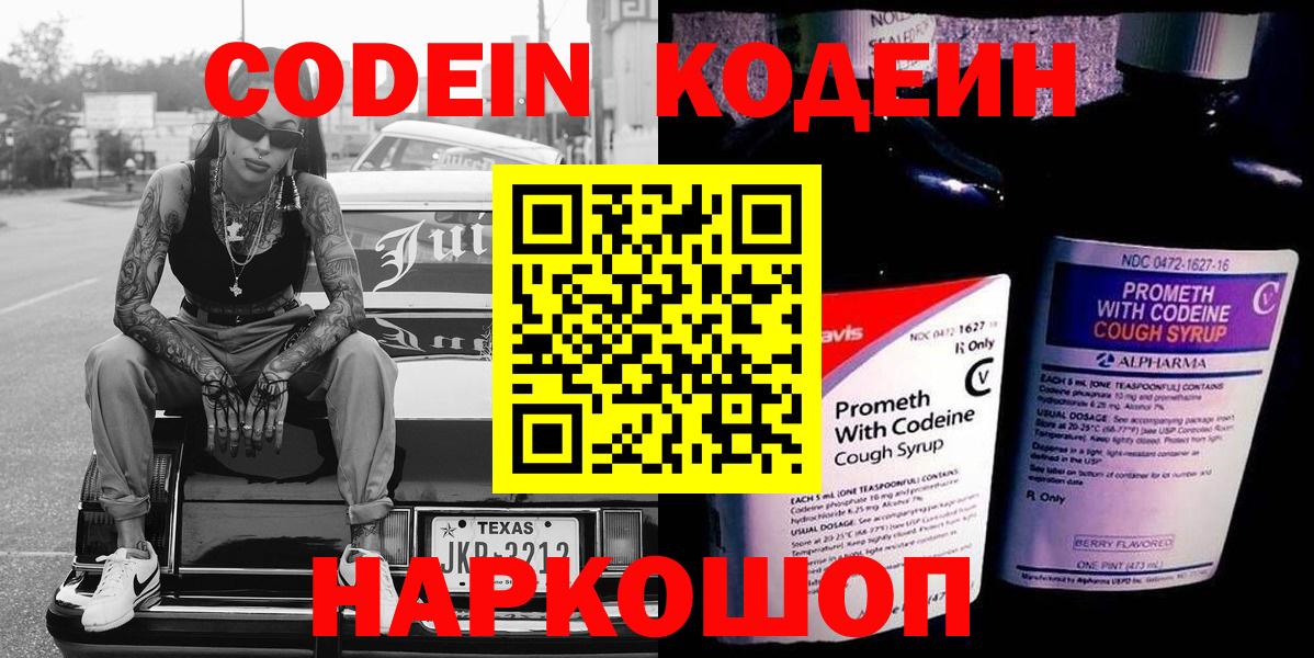 Кодеин Purple Drank  Кодеин Purple Drank  Курчатов  Вход с VPN 