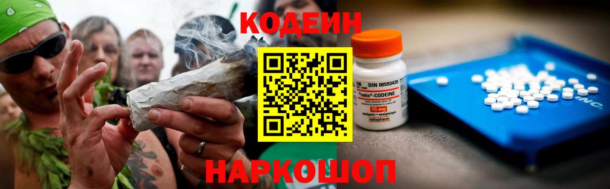 Кодеин Purple Drank Курчатов