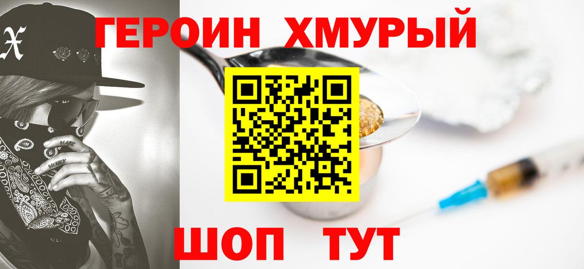 Героин гречка Курчатов