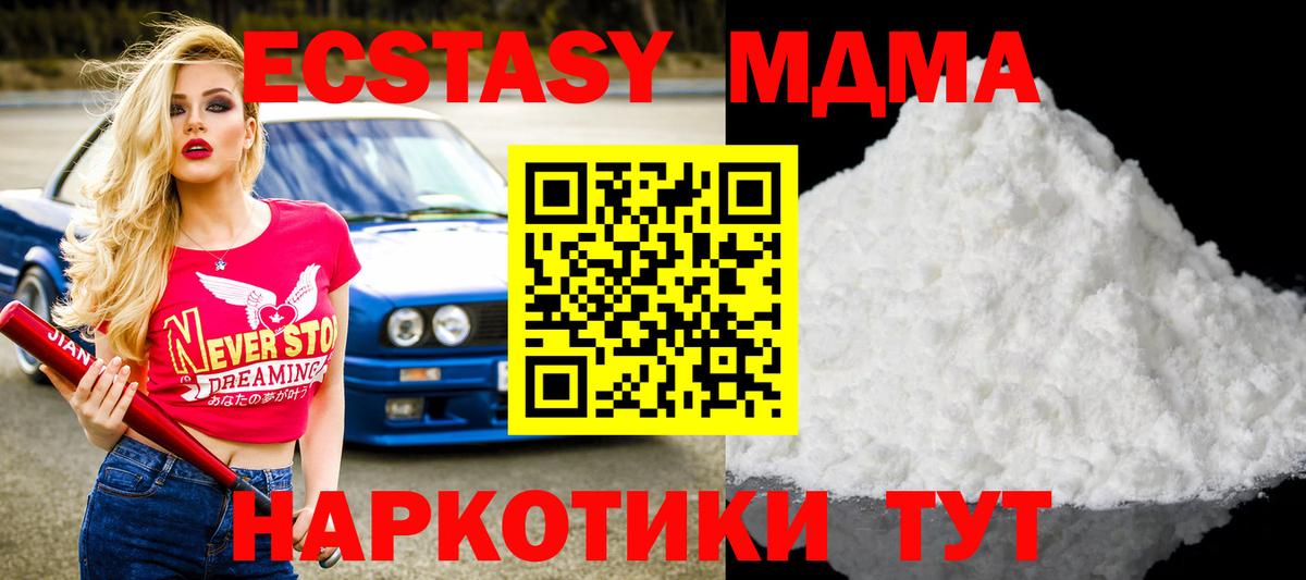 МДМА VHQ  Вход с VPN  Курчатов  MDMA crystal 