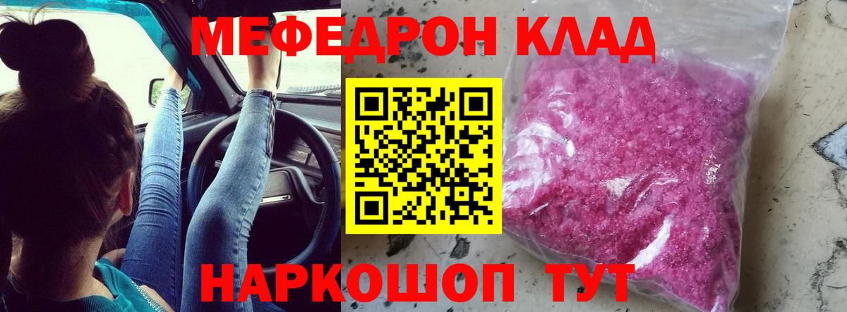 МЕФ кристаллы Курчатов