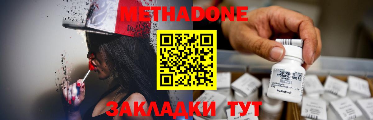МЕТАДОН кристалл Курчатов